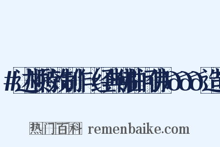 #达顺特效制作（经典佛曲问佛）🙏🙏🙏造句是什么意思的图片